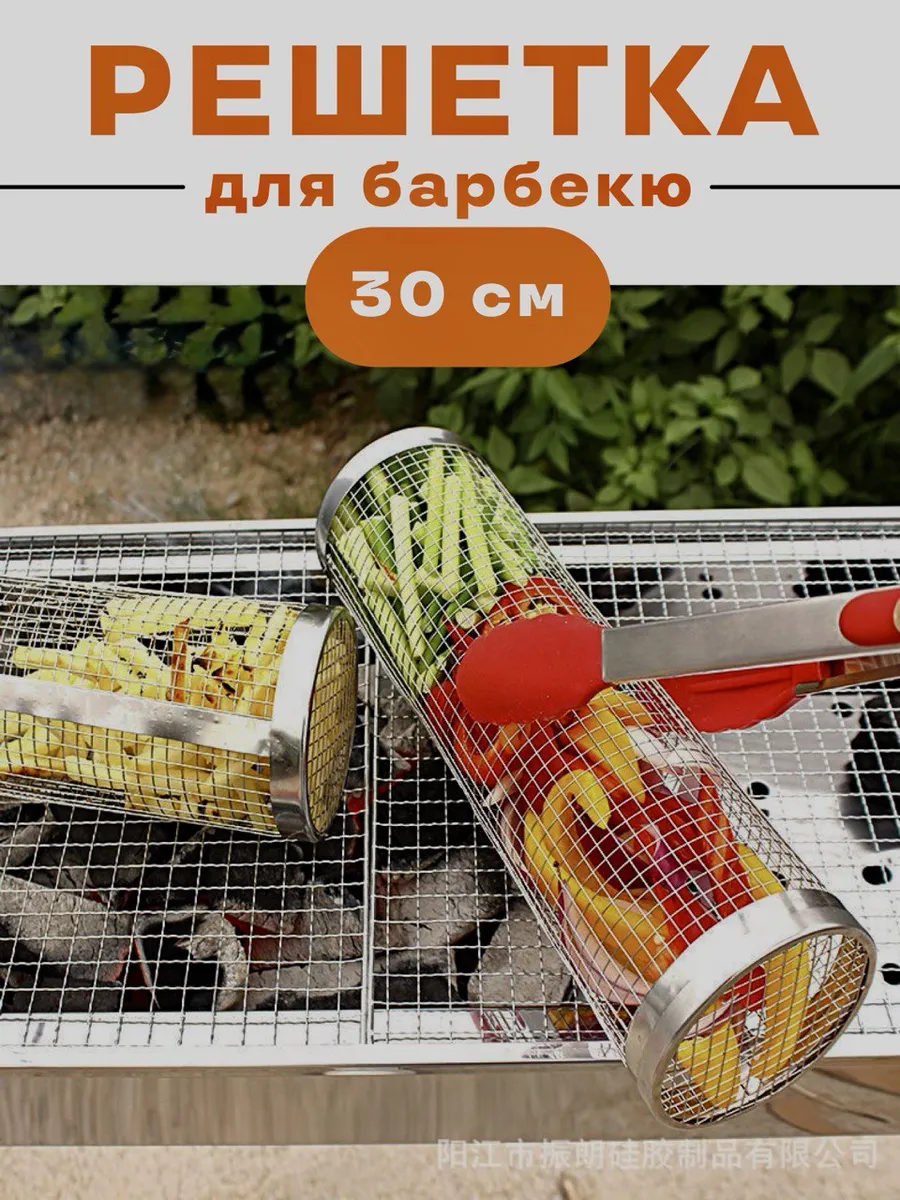 Решетка гриль для мангала сетка для жарки овощей круглая
