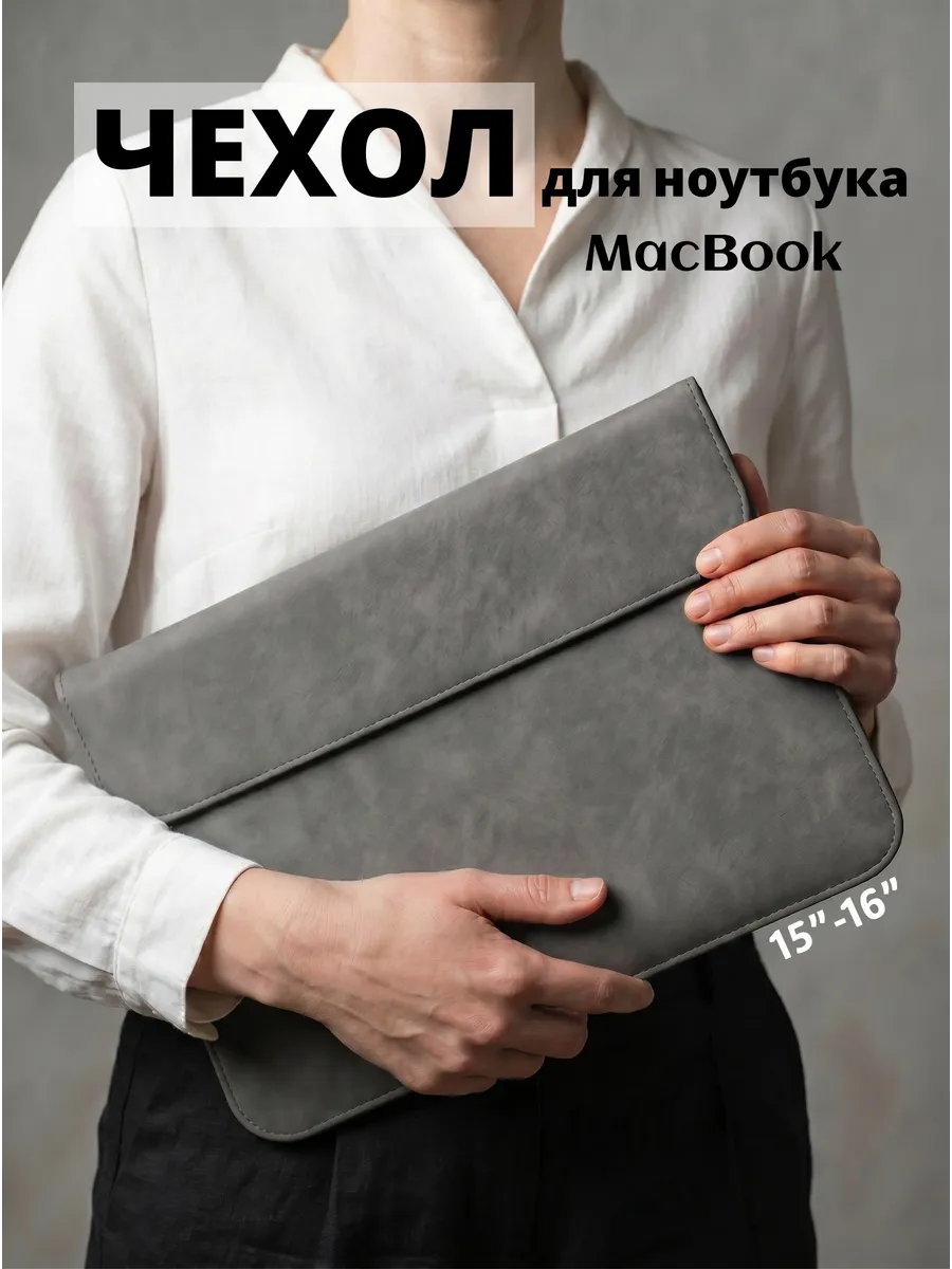 Чехол для ноутбука 15.6 16 дюймов макбука macbook Air 15