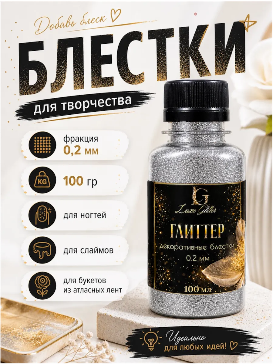 Блестки для творчества Глиттер для макияжа и маникюра