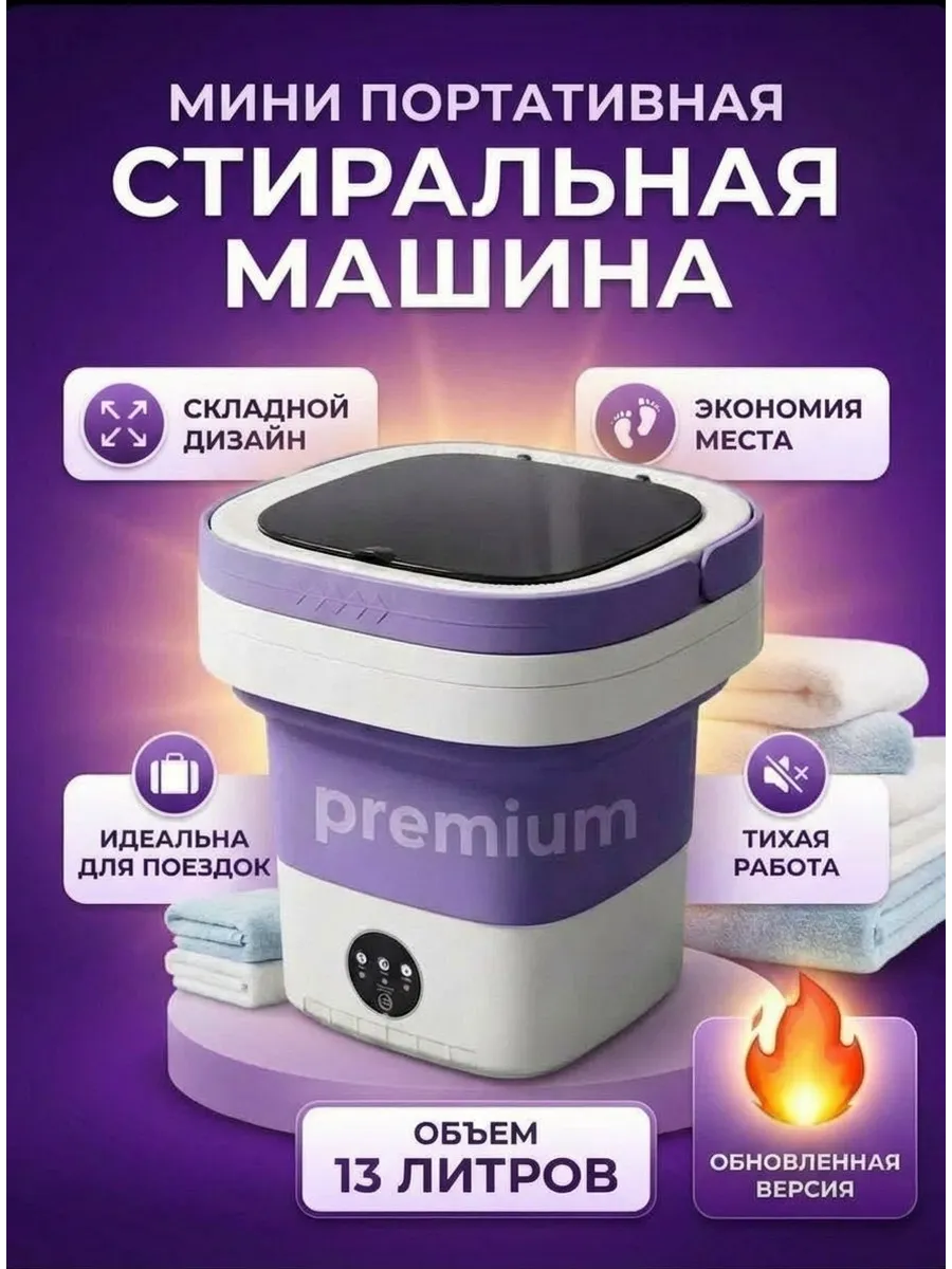 Стиральная машина мини складная 13 л с отжимом