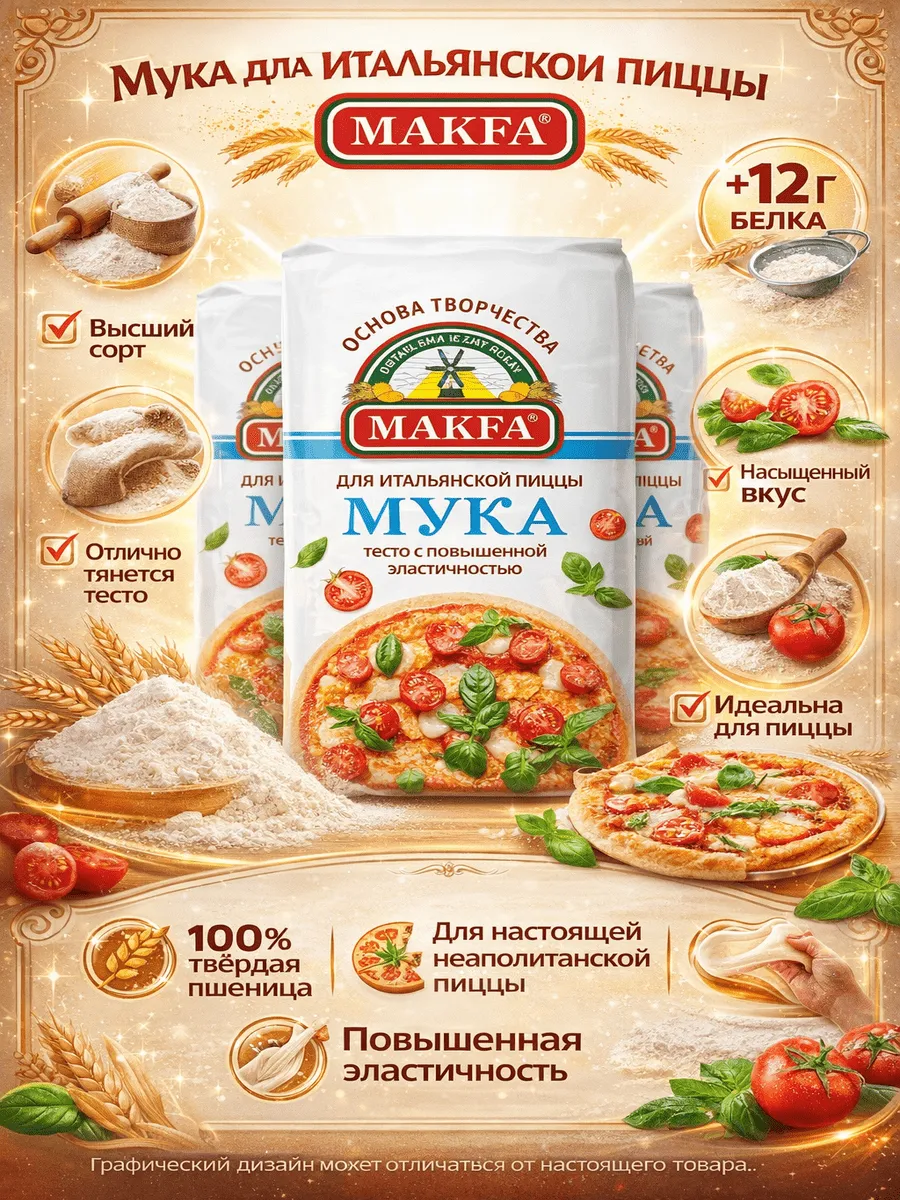Мука для итальянской пиццы, 1кг, 3 шт