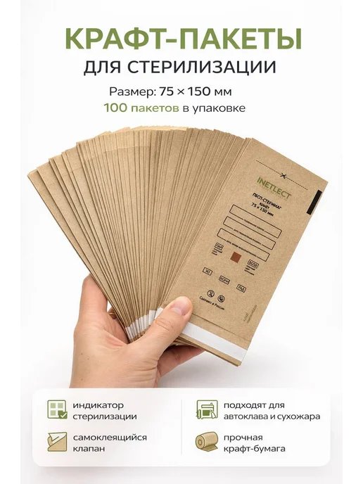 КА99 Крафт пакеты для стерилизации набор 100 штук, вариант