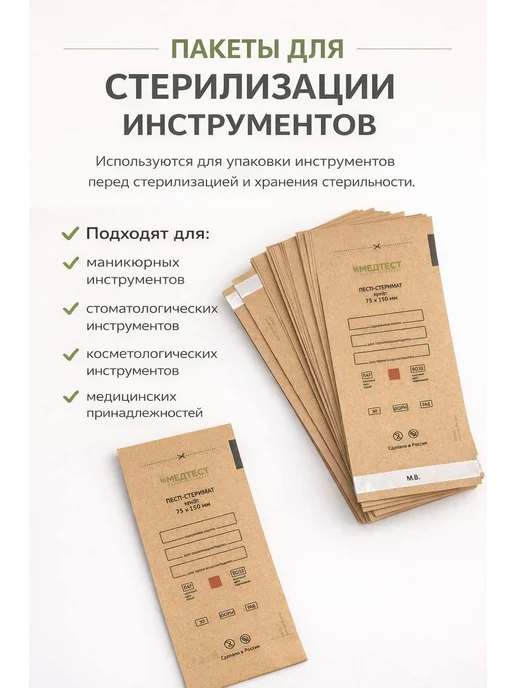 КА99 Крафт пакеты для стерилизации набор 100 штук, вариант, фото 2