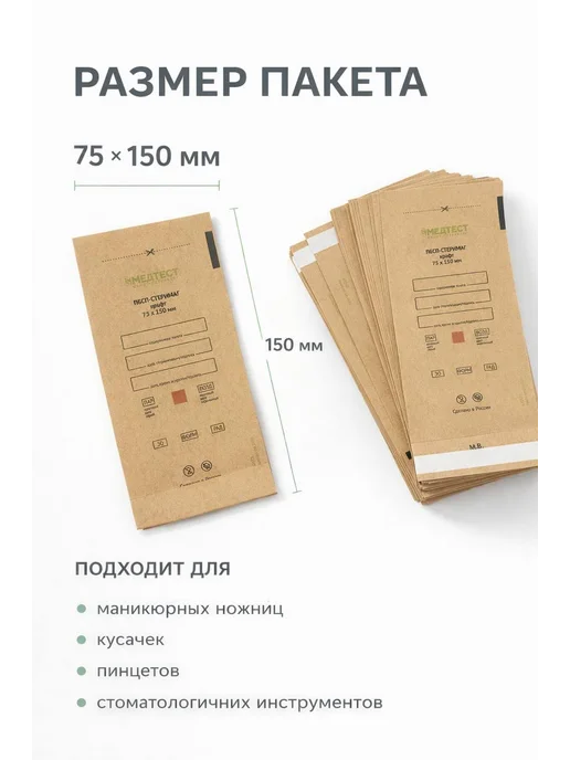 КА99 Крафт пакеты для стерилизации набор 100 штук, вариант, фото 6