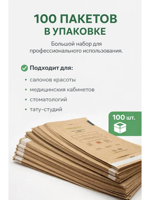 КА99 Крафт пакеты для стерилизации набор 100 штук, вариант, фото 7
