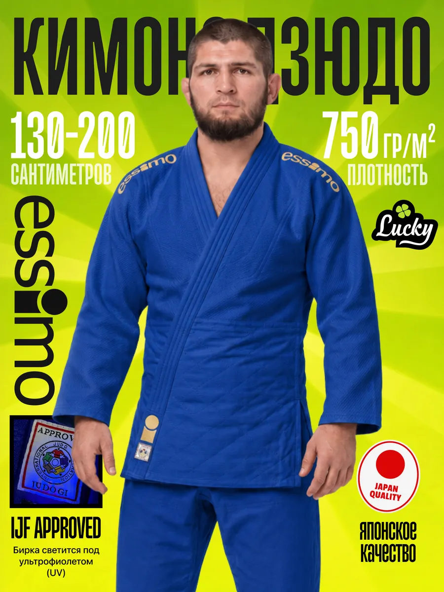 Кимоно для дзюдо 750 IJF Approved