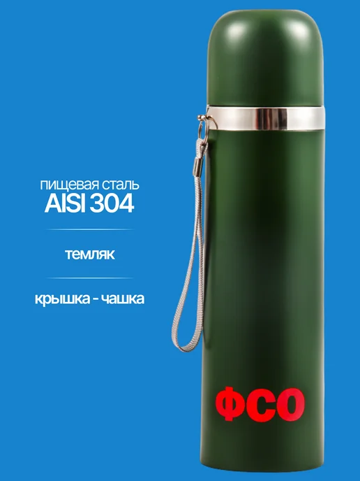 Термос сотруднику ФСО (500 мл), 500 мл, фото 2