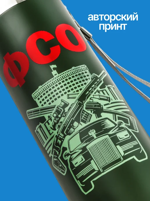 Термос сотруднику ФСО (500 мл), 500 мл, фото 4