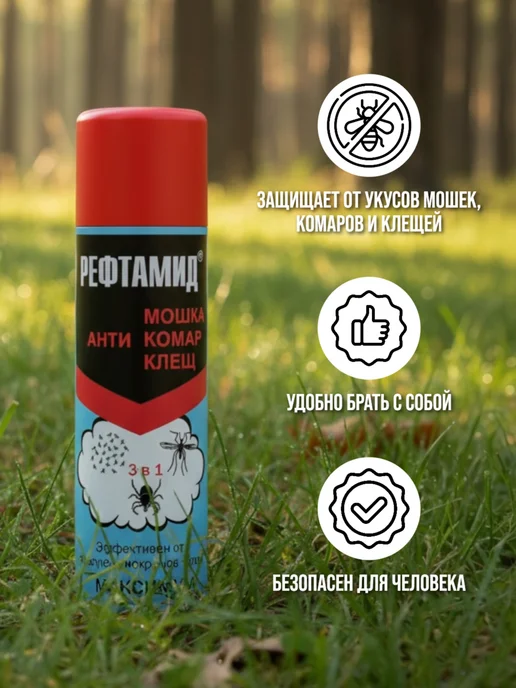 РЕФТАМИД Спрей от комаров и клещей и мошек 2 шт, 2 шт, фото 2