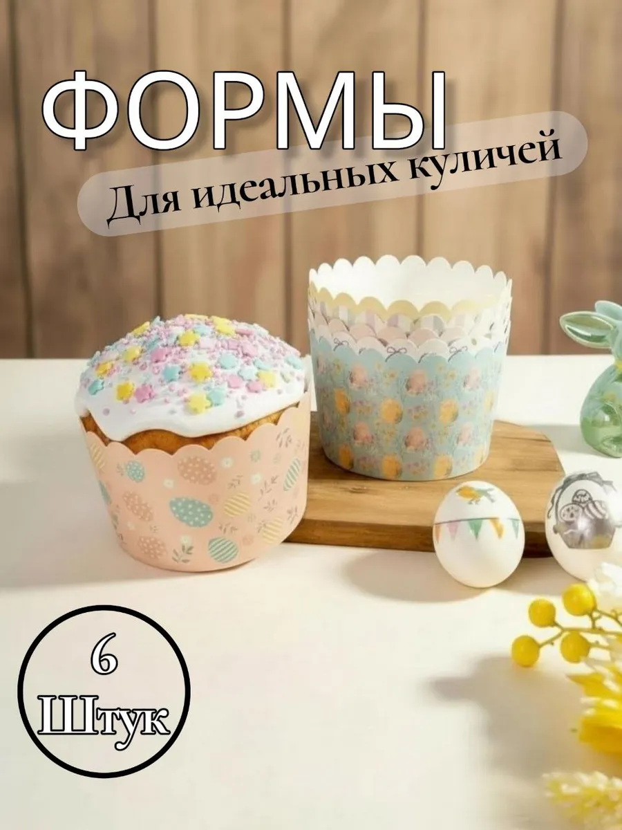 Форма для кулича и пасхи