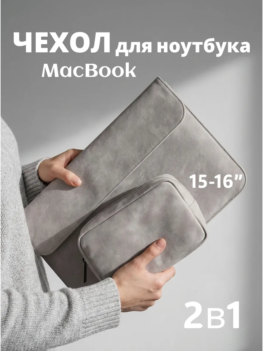 Чехол для ноутбука 15.6 16 дюймов макбука macbook Air 15
