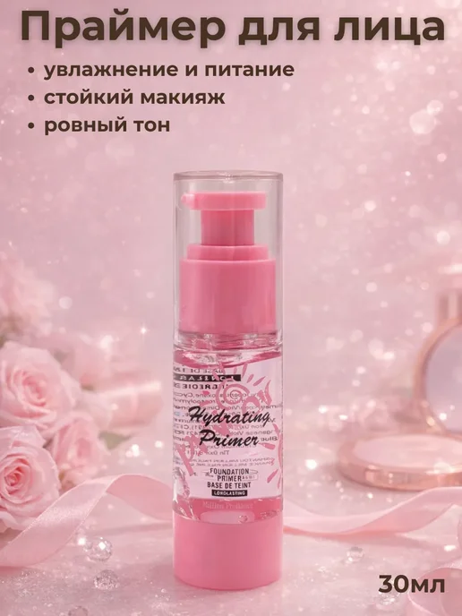 Праймер для лица увлажняющий, белый
