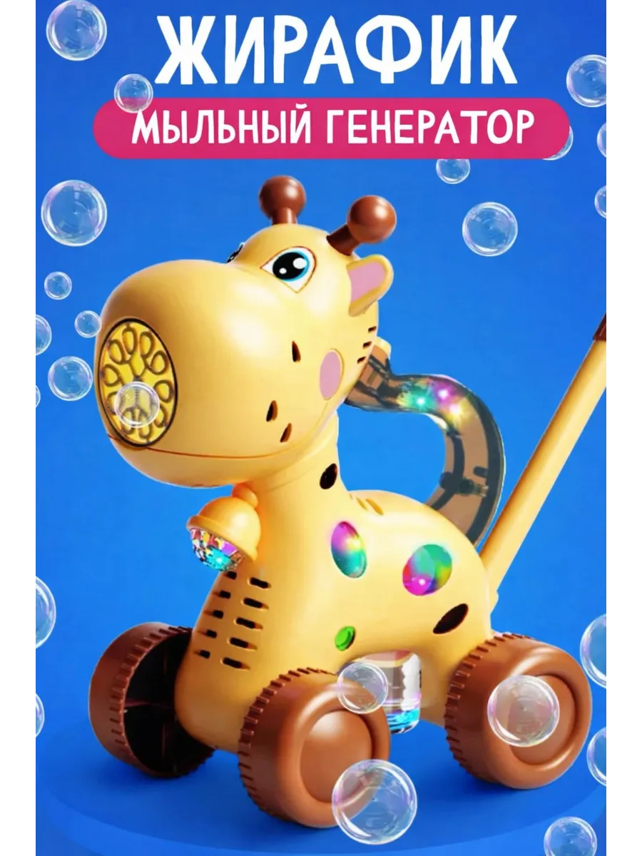 Каталка с ручкой и генератор мыльных пузырей для детей