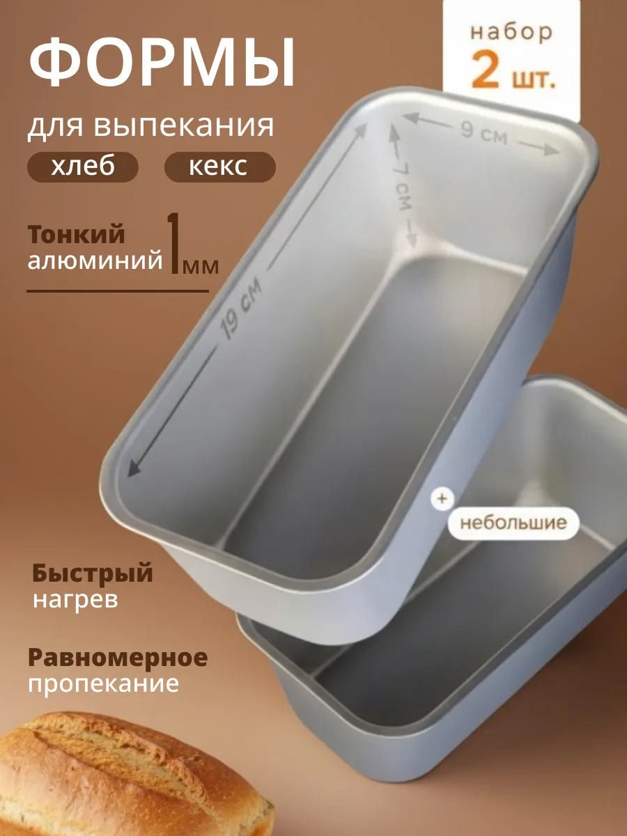 ФОРМА ДЛЯ ПРИГОТОВЛЕНИЯ ХЛЕБА