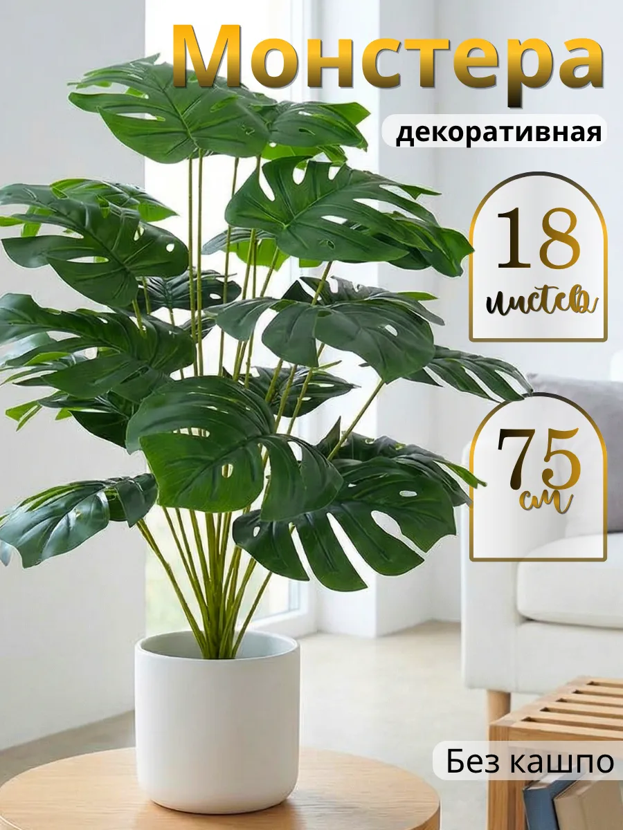 Пальма искусственная монстера для декора