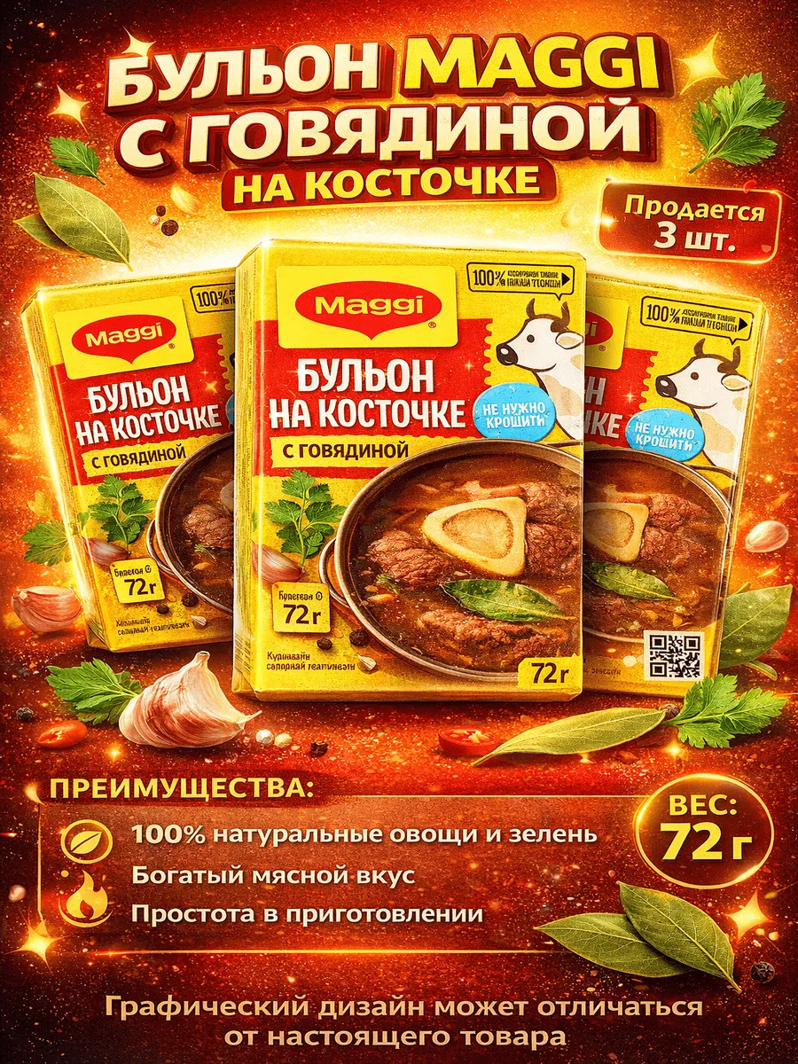 Бульон с говядиной на косточке, 72г x 3