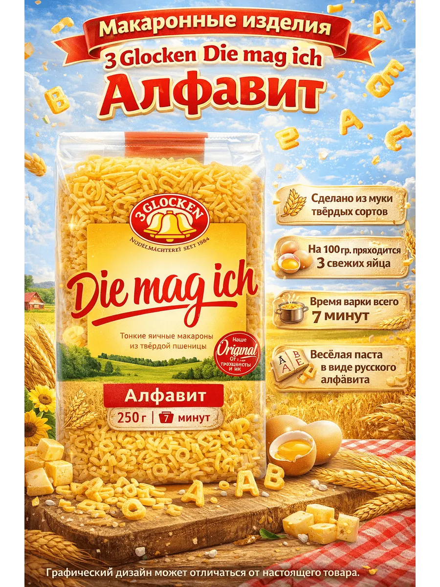 Макаронные изделия 3 Glocken Die mag ich Buchstaben