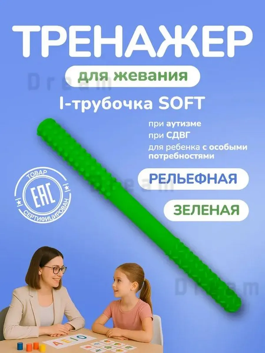 Жевательный тренажер I-трубочка из пищевого силикона