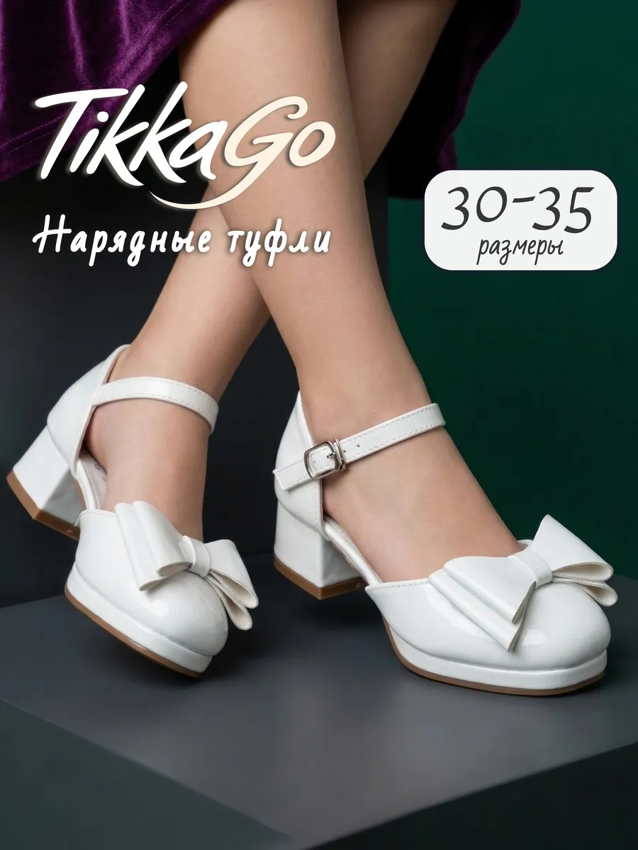 Туфли для девочки нарядные