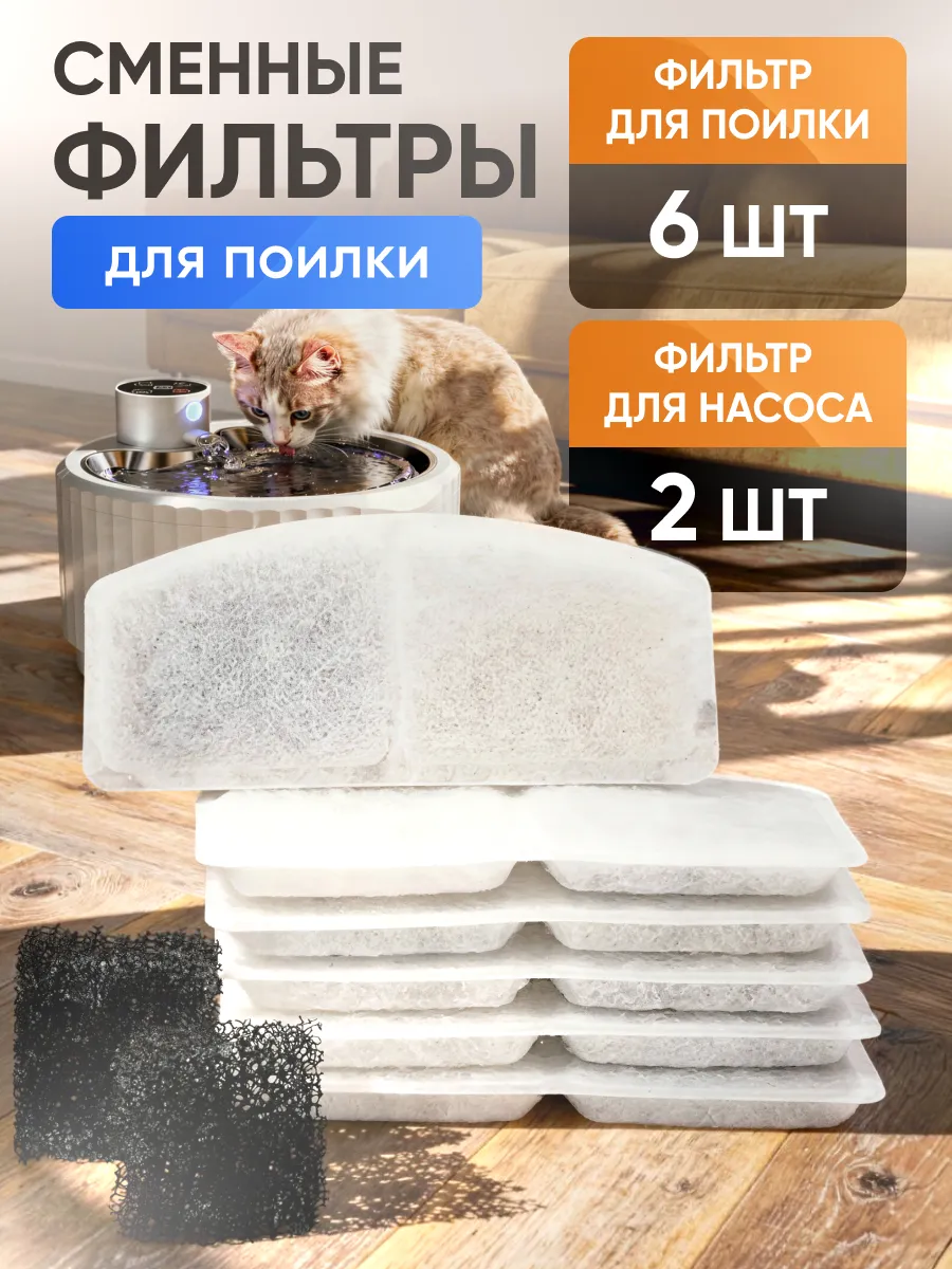 Фильтр сменный фонтана поилки для кошек и собак