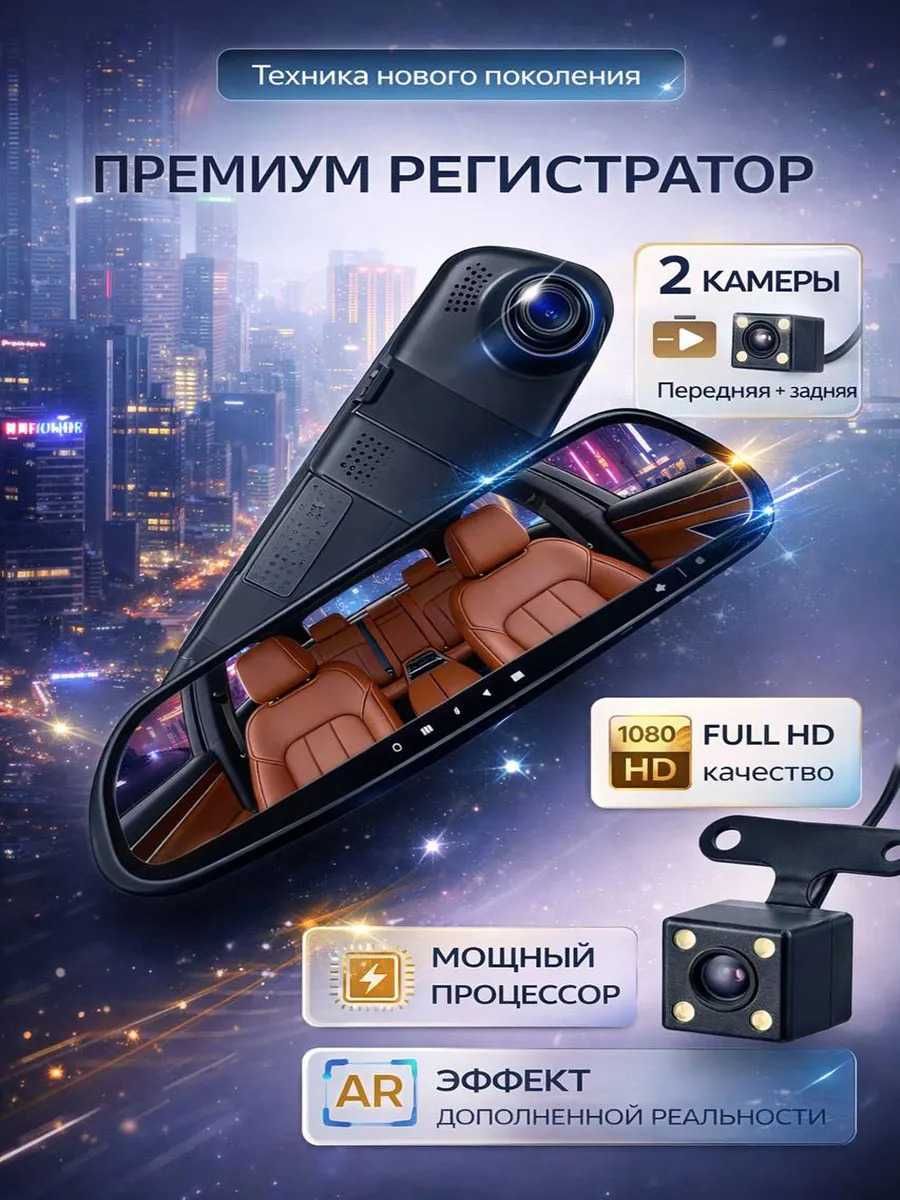 Видеорегистратор для автомобиля зеркало