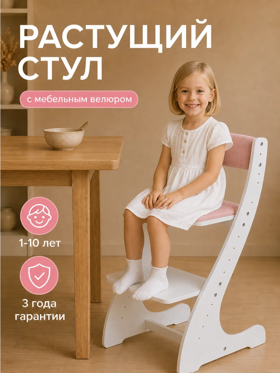Растущий стул для детей с мягким сиденьем