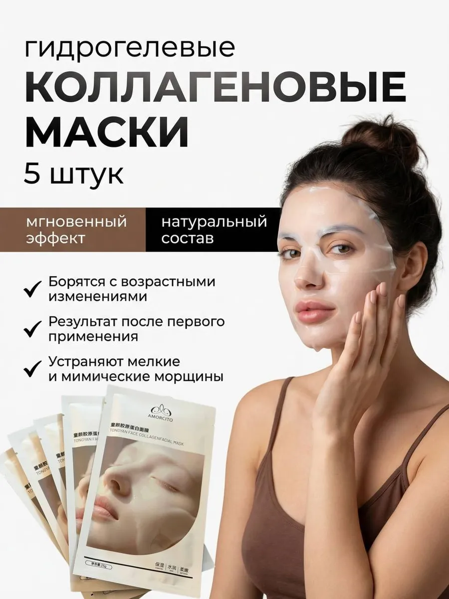 Коллагеновая маска для лица увлажняющая 5 шт