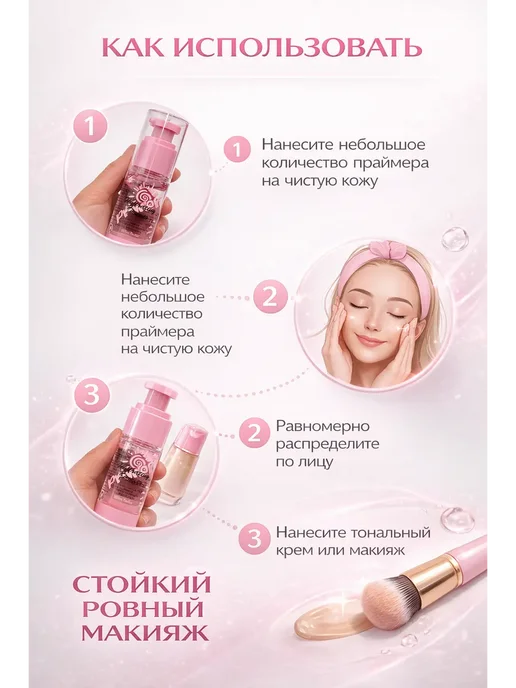 гаму06 Увлажняющий праймер для лица основа под макияж выравнивающая, розовый, фото 3