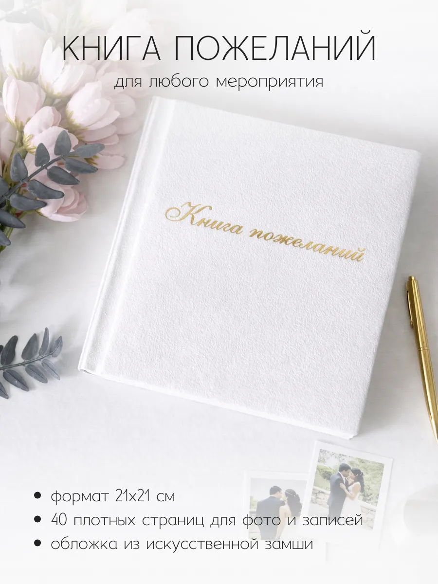 Книга пожеланий
