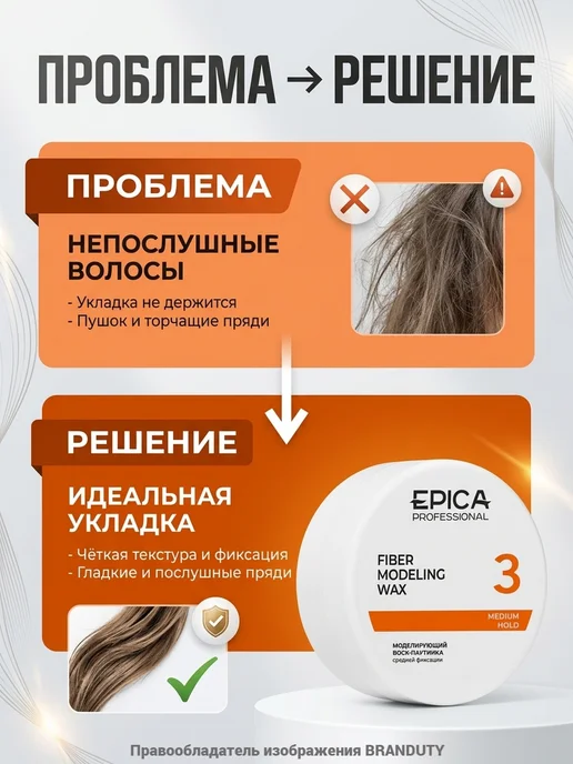 EPICA_PROFESSIONAL Воск-паутинка для укладки волос «FIBER WAX», 100 мл, 100 мл, фото 3