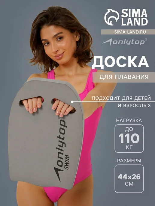 onlytop Доска для плавания серого цвета 44х28 см, 44x28 см
