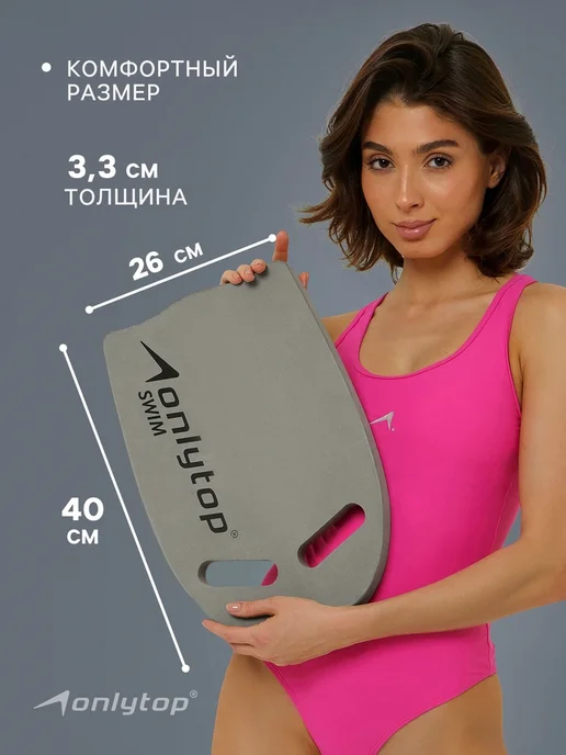 onlytop Доска для плавания серого цвета 44х28 см, 44x28 см, фото 2