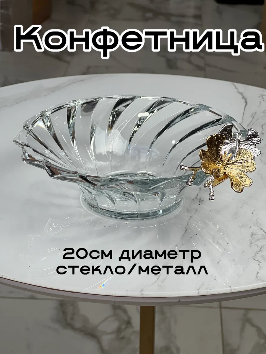 Блюдо фруктовница тортовница