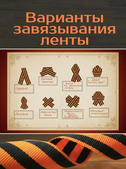 СимволЮг Георгиевская лента Победы на 9 мая рулон 10 метров, 5 м, фото 4