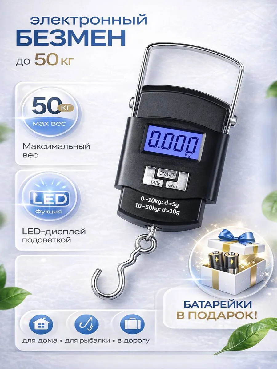 Безмен электронный весы