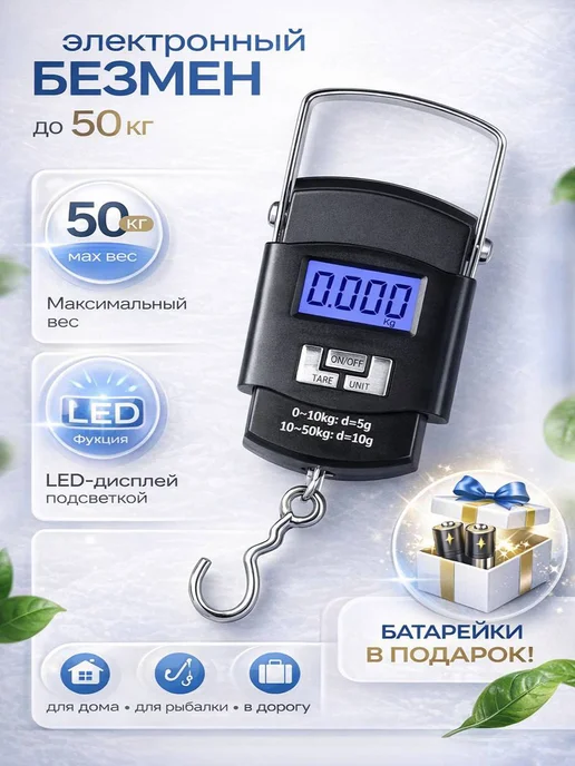 Безмен электронный весы, черный