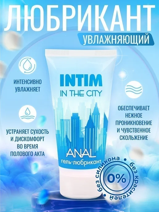 Анальный увлажняющий гель-лубрикант Intim Anal - 60 гр, 60 г, фото 3