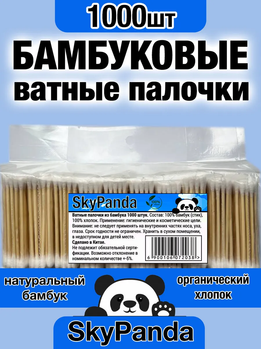 Ватные ушные палочки из бамбука и хлопка 1000 шт