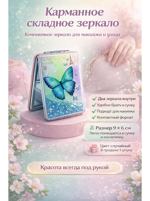 ОК26 Зеркало карманное для девочек на 8марта рисунками бабочки, голубой