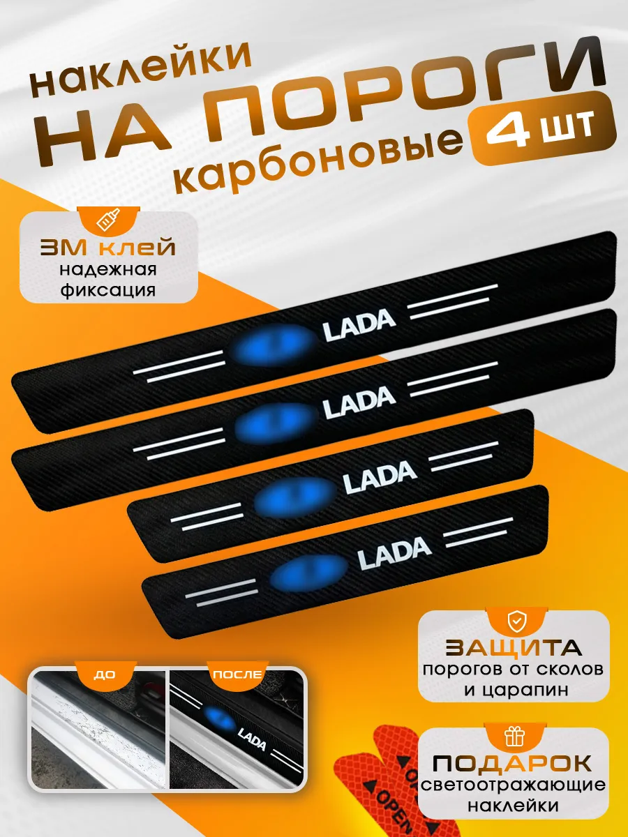 Накладки на пороги Лада