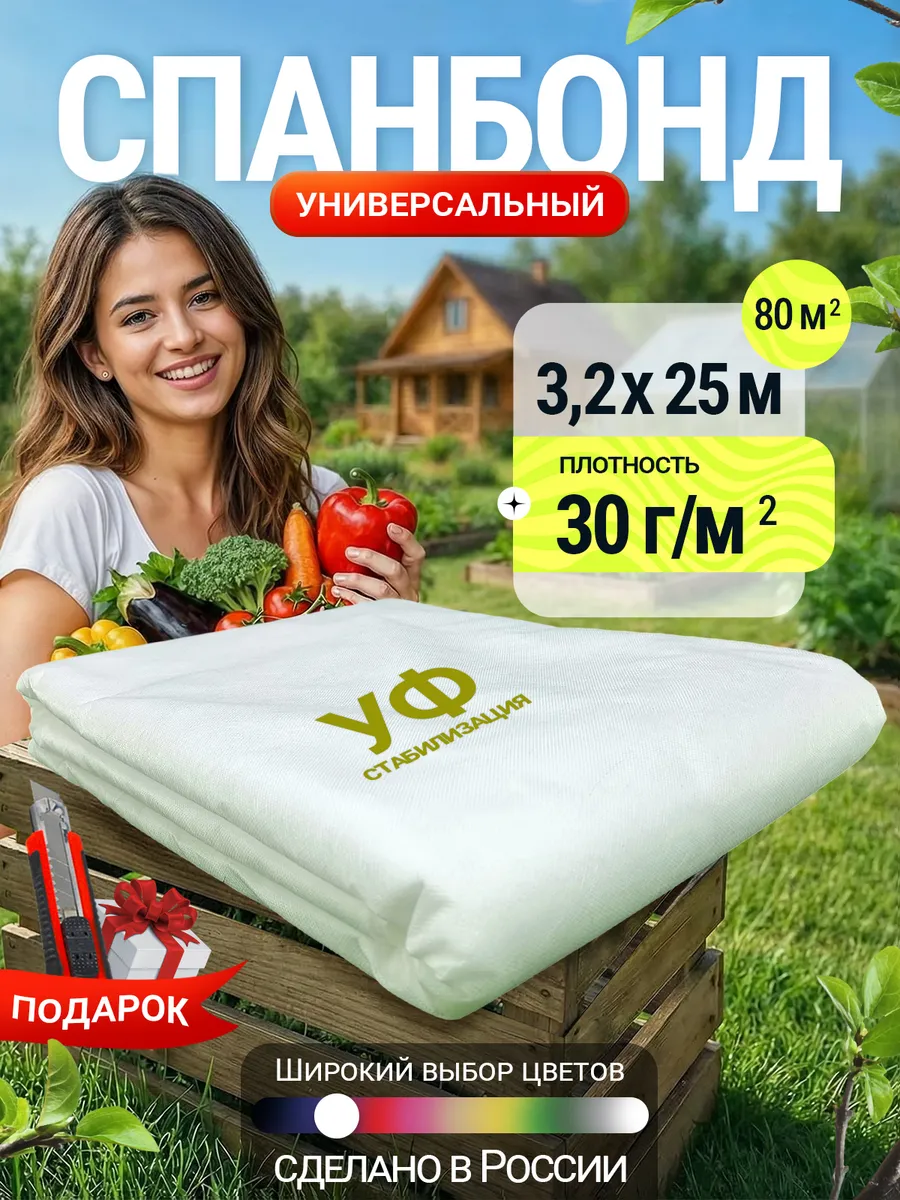 Спанбонд белый укрывной материал 30 3,2*25м