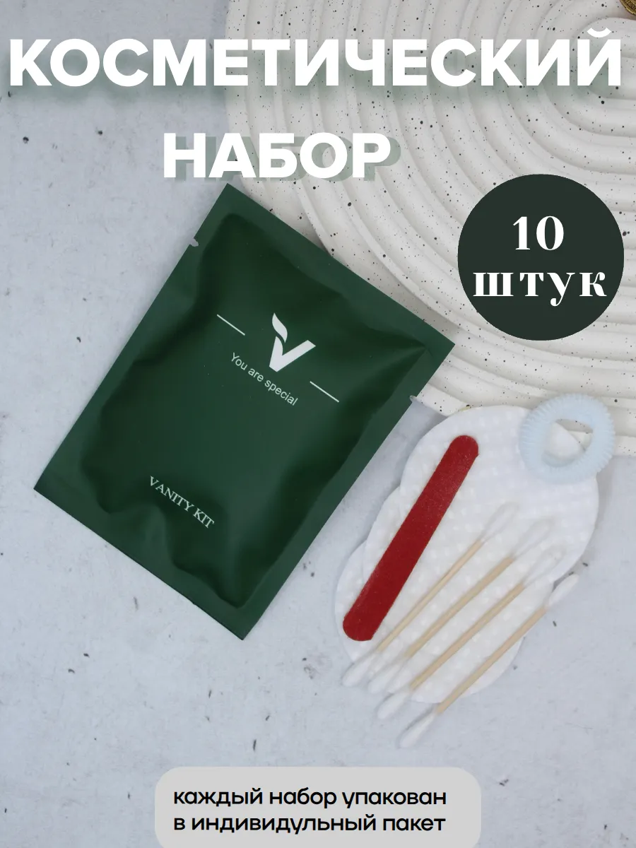 Косметический набор зеленый 10 штук