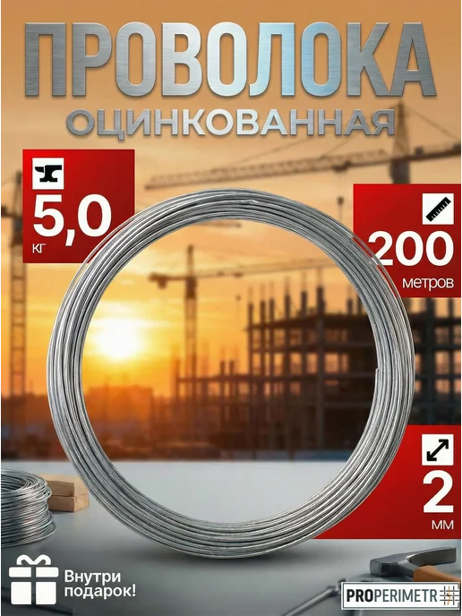 ProPerimetr Проволока оцинкованная - диаметр 3 мм, 150 метров, 200 м