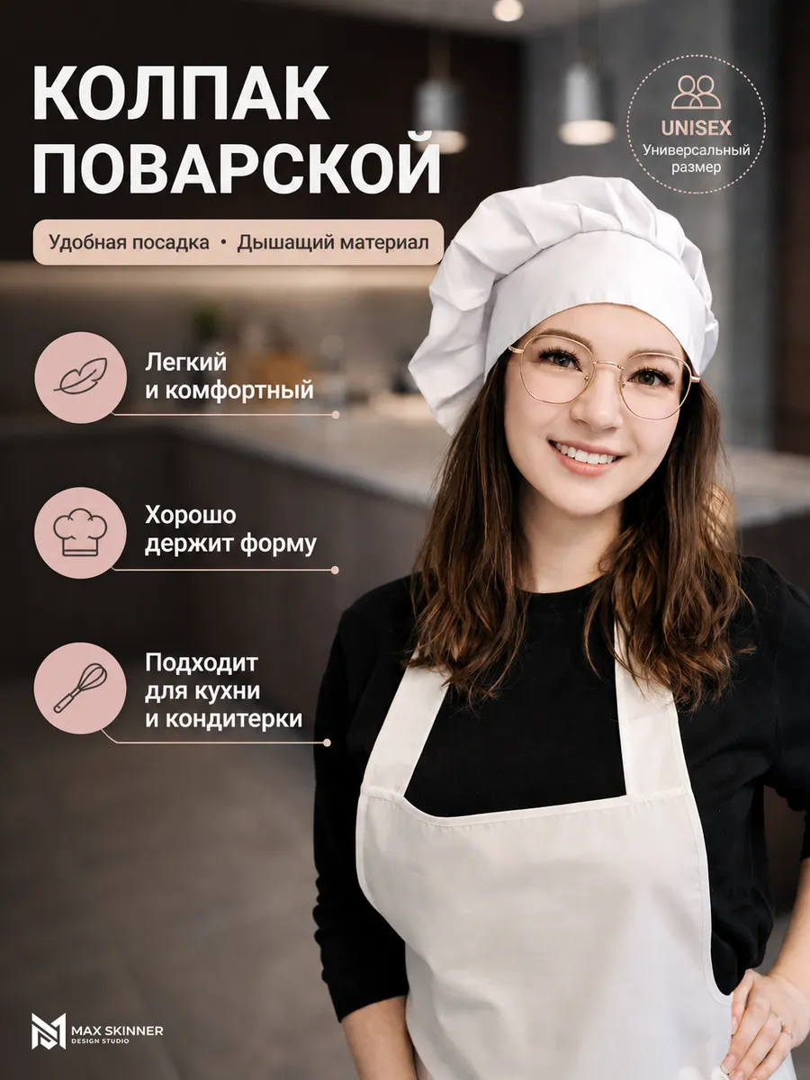Колпак поварской для кухни