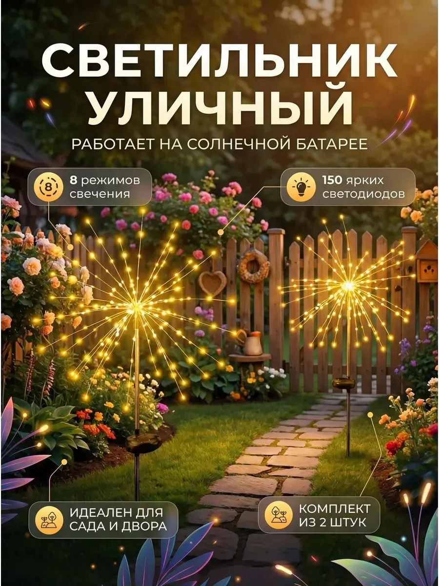 Светильник садовый уличный на солнечной батарее, 2 шт