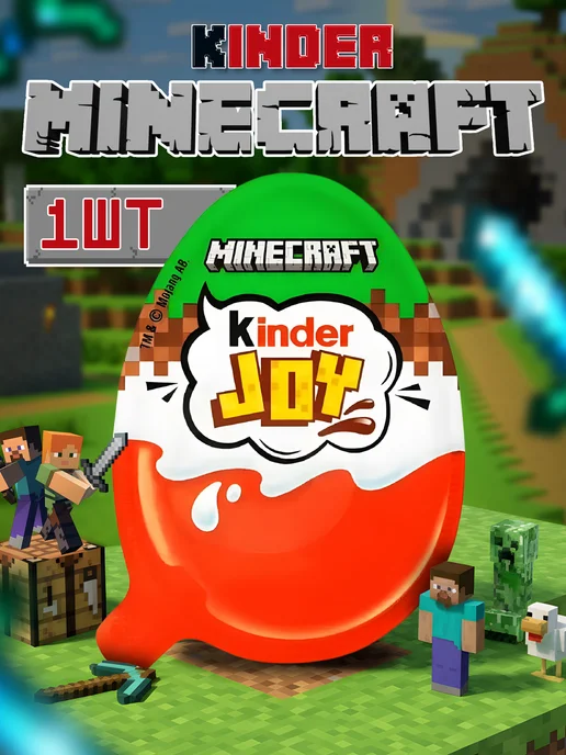 Kinder Шоколадное яйцо Киндер Джой Minecraft, Майнкрафт, вариант