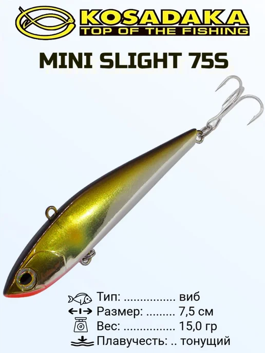 Kosadaka Воблер виб Mini Slight 75S тонущий 75мм 15г цвет CNT, 15 г