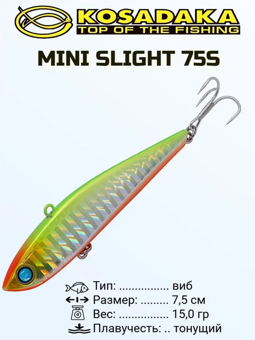 Kosadaka Воблер виб Mini Slight 75S тонущий 75мм 15г цвет HGSO, 15 г