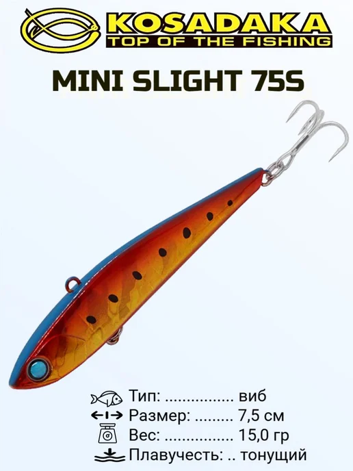 Kosadaka Воблер виб Mini Slight 75S тонущий 75мм 15г цвет HYTR, 15 г