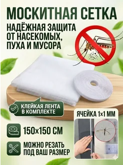 Москитная сетка на окно самоклеящаяся мелкая